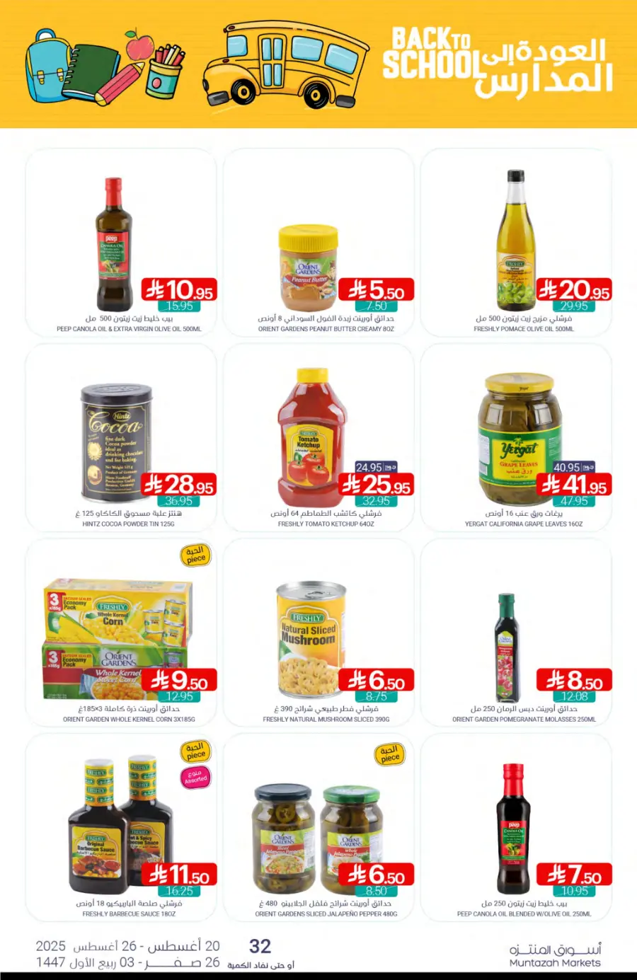 Weekly Best Back to School Offers & Deals In Muntazah undefined