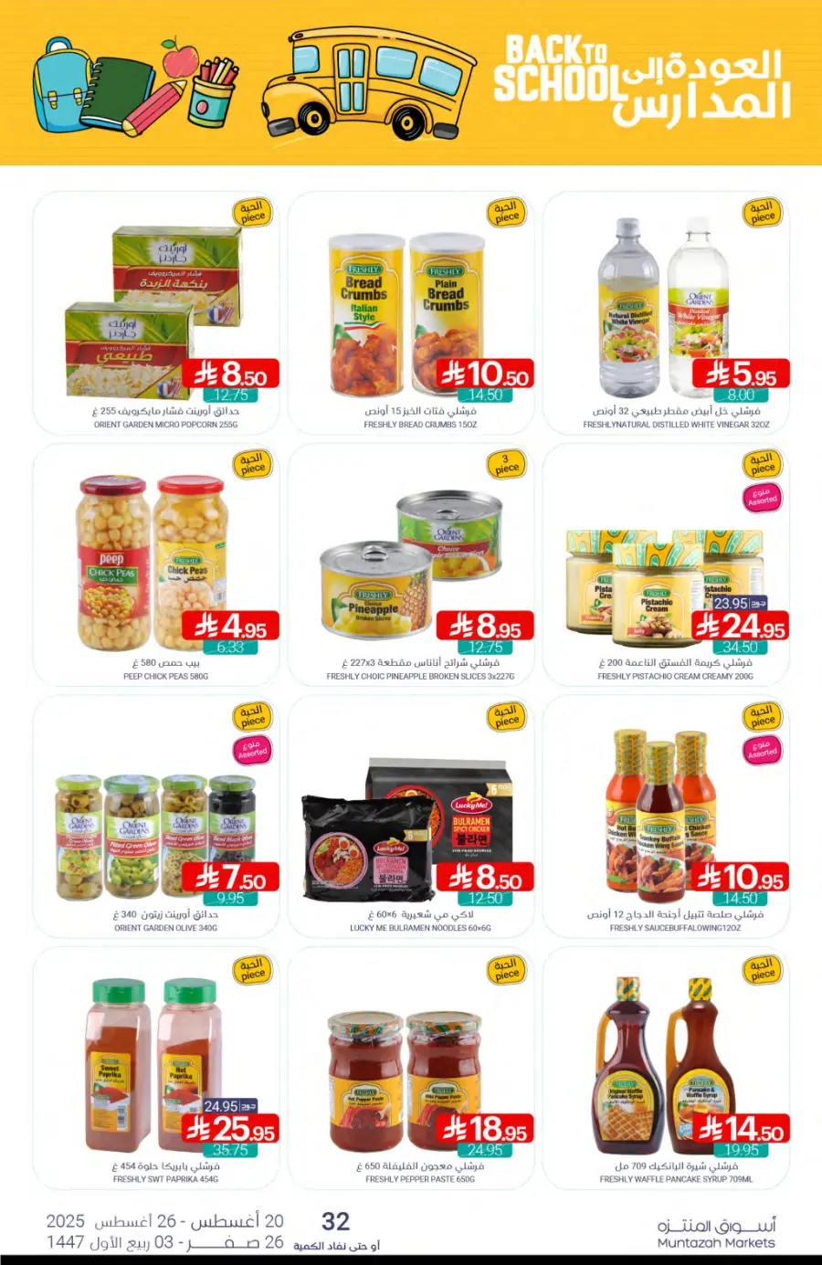 Weekly Best Back to School Offers & Deals In Muntazah undefined