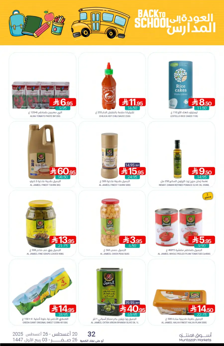 Weekly Best Back to School Offers & Deals In Muntazah undefined