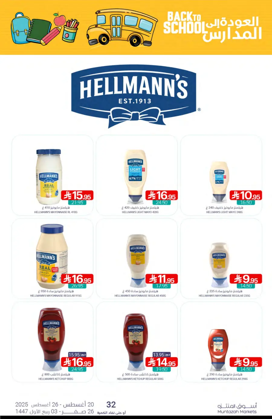 Weekly Best Back to School Offers & Deals In Muntazah undefined