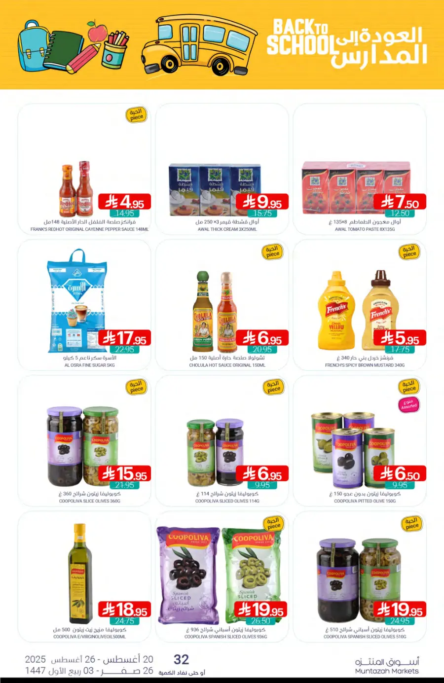 Weekly Best Back to School Offers & Deals In Muntazah undefined