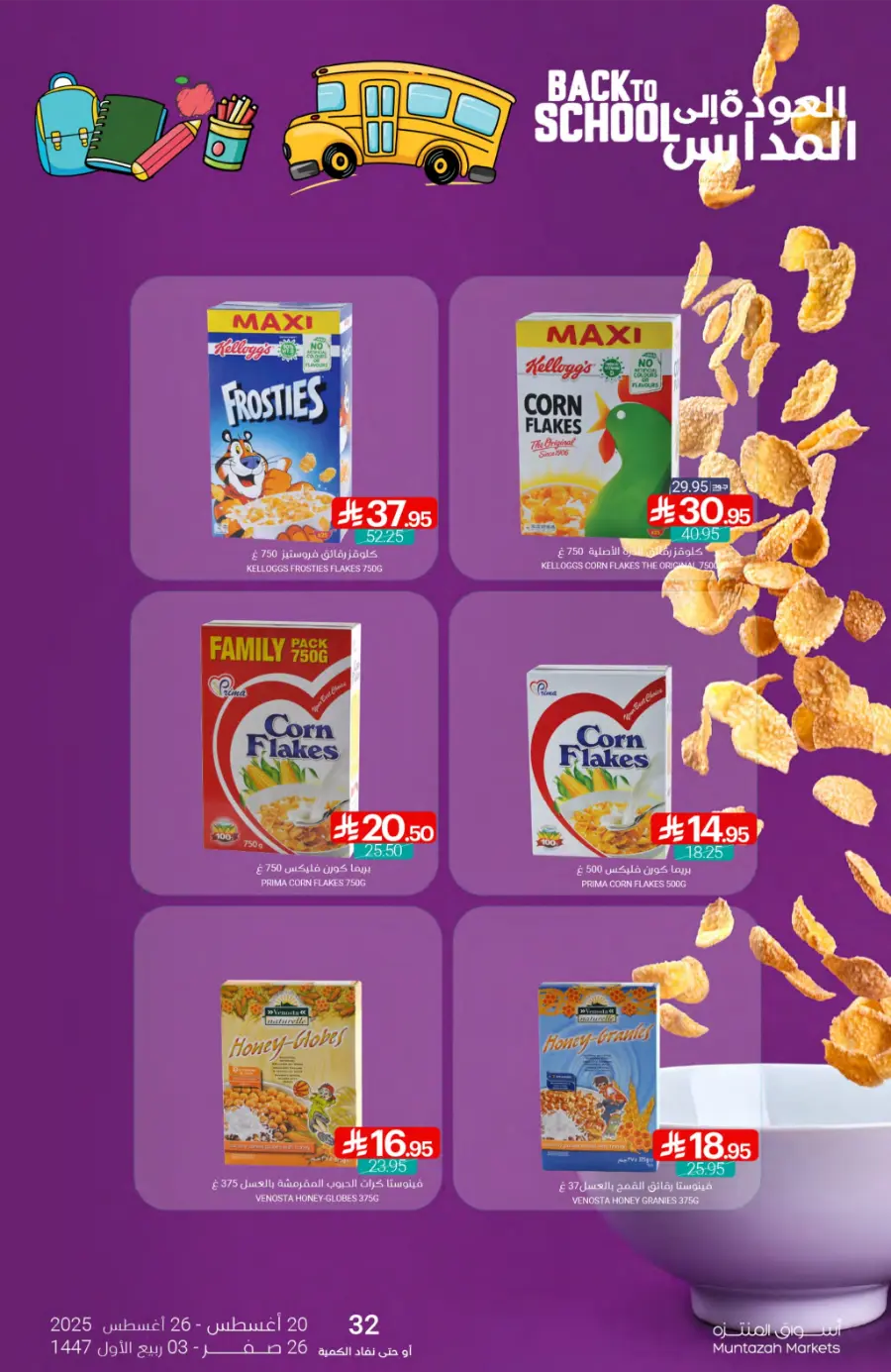 Weekly Best Back to School Offers & Deals In Muntazah undefined