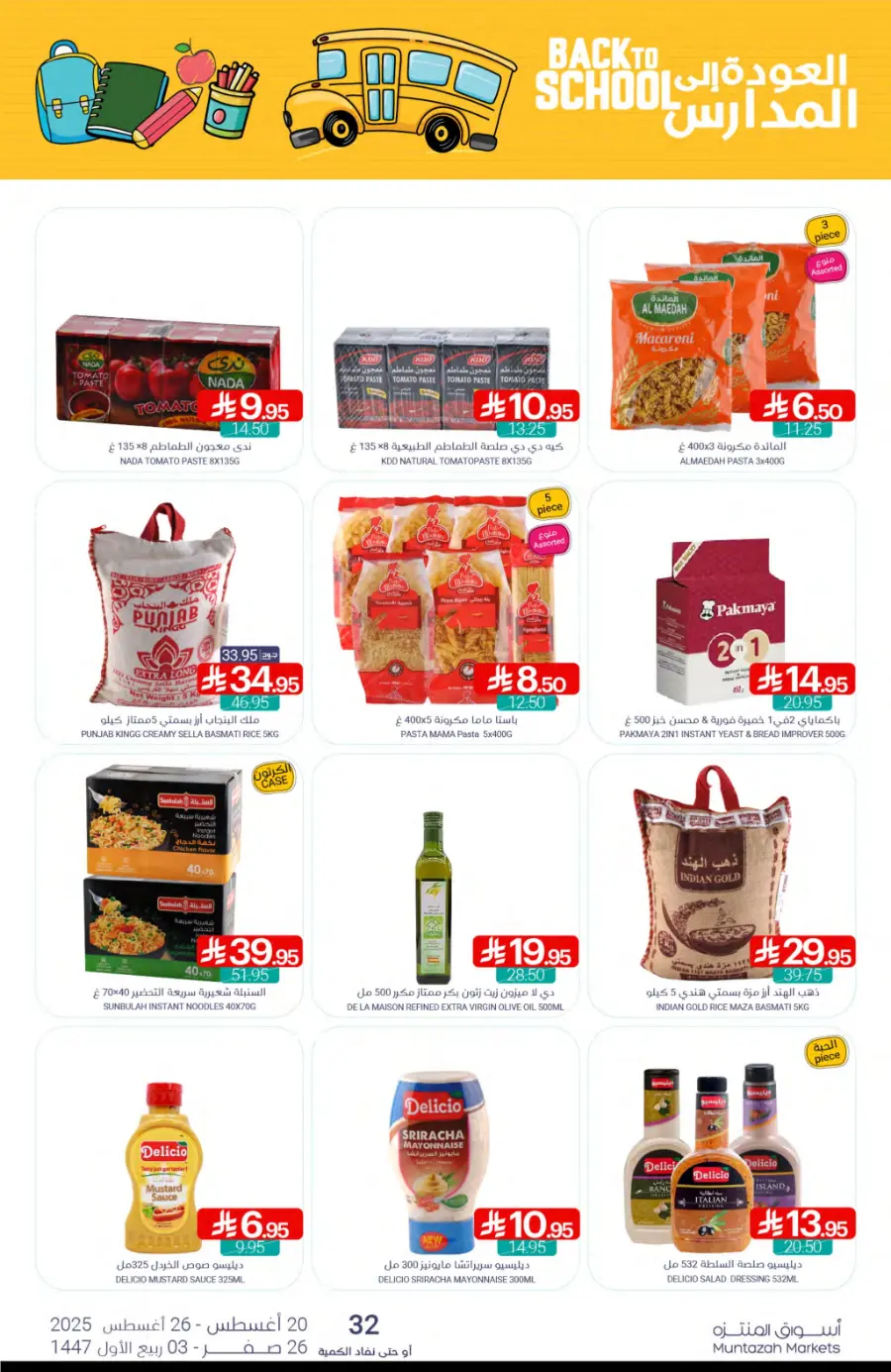 Weekly Best Back to School Offers & Deals In Muntazah undefined