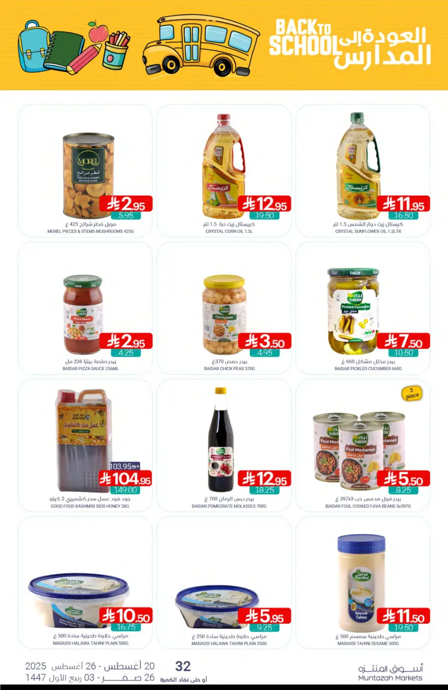Weekly Best Back to School Offers & Deals In Muntazah undefined
