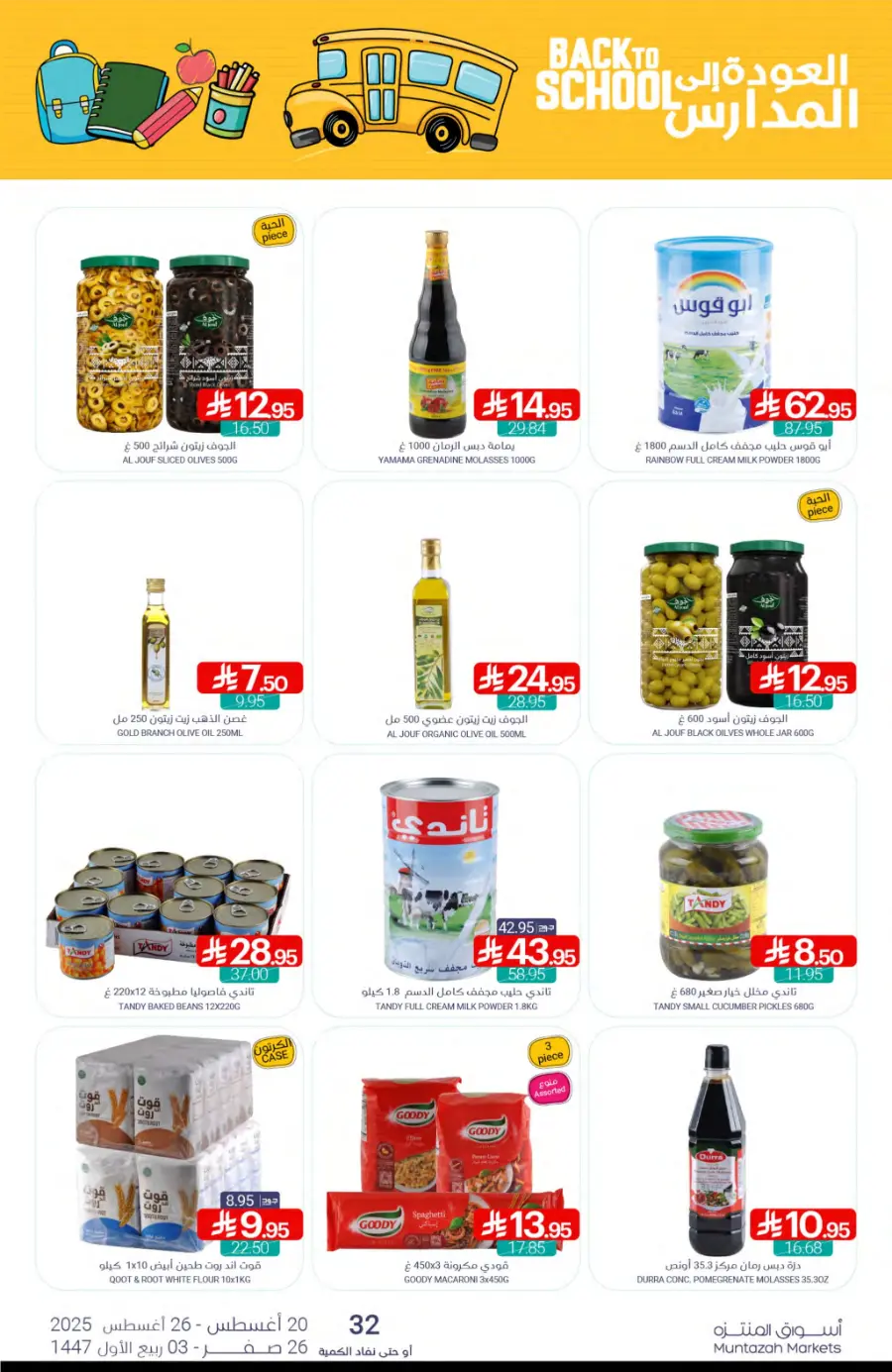 Weekly Best Back to School Offers & Deals In Muntazah undefined