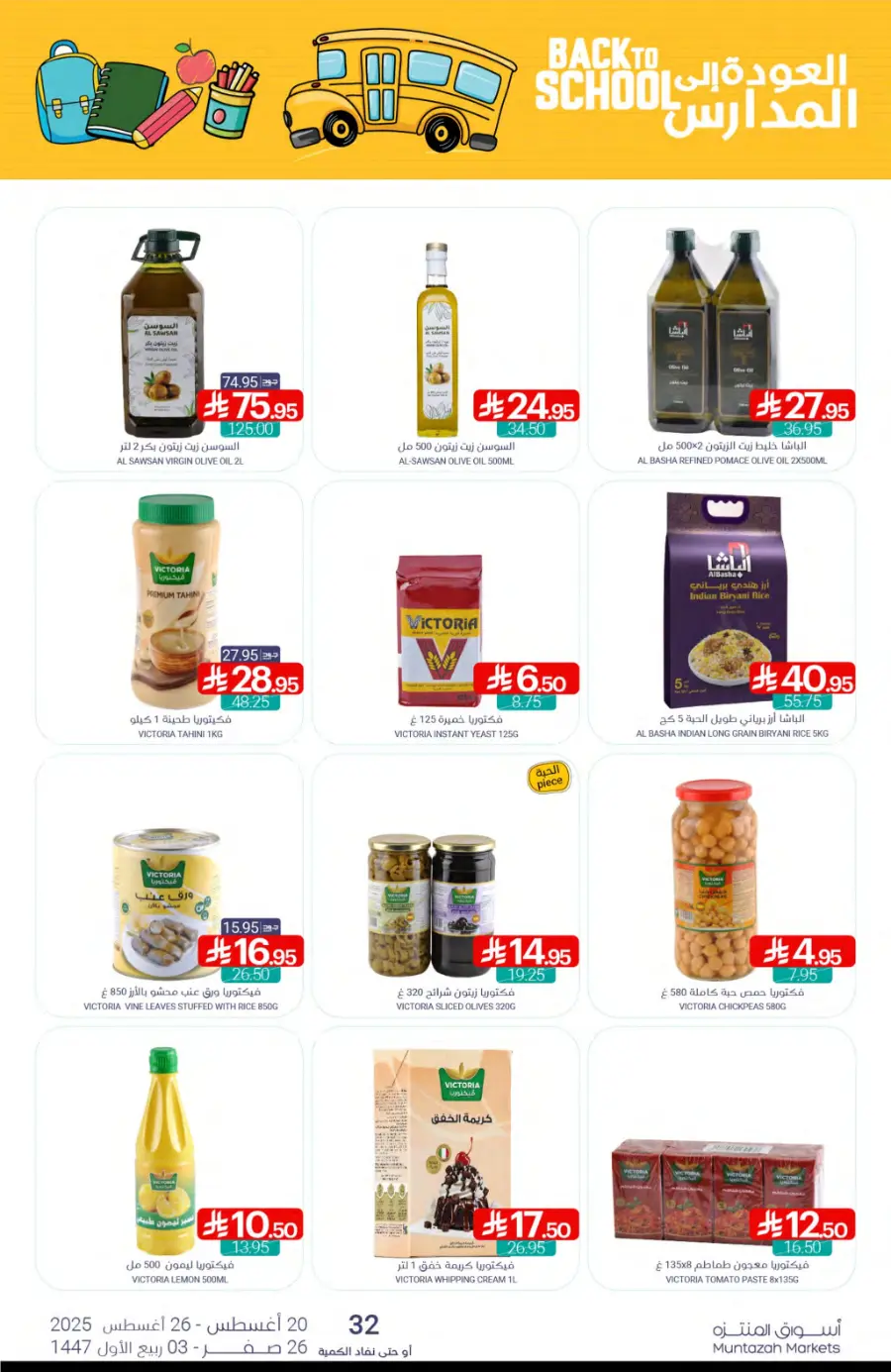 Weekly Best Back to School Offers & Deals In Muntazah undefined