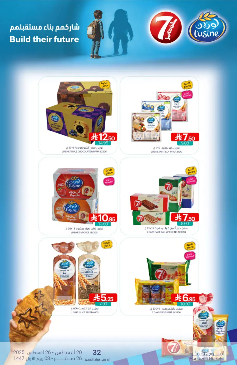 Weekly Best Back to School Offers & Deals In Muntazah undefined