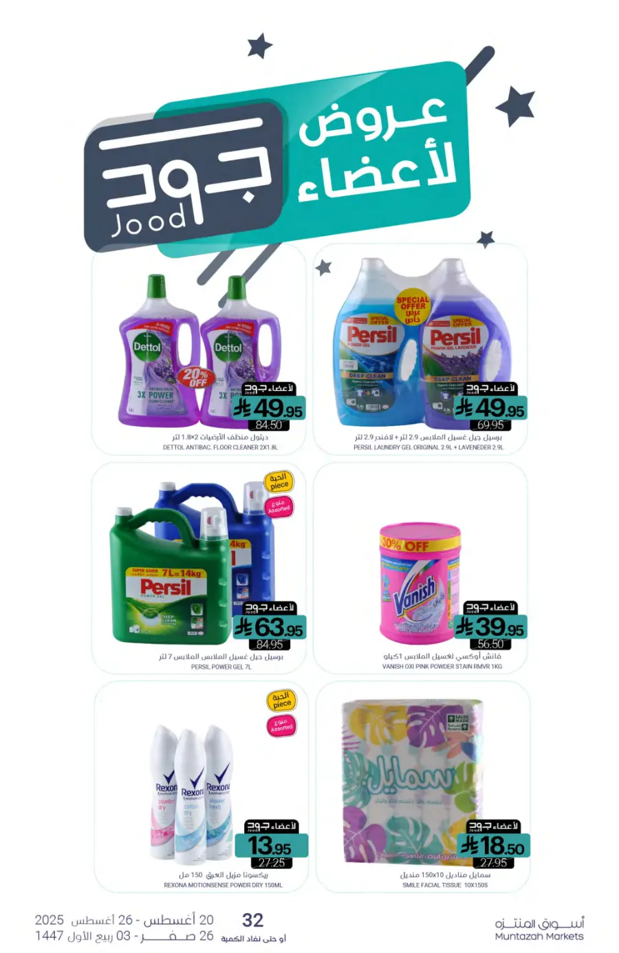 Weekly Best Back to School Offers & Deals In Muntazah undefined