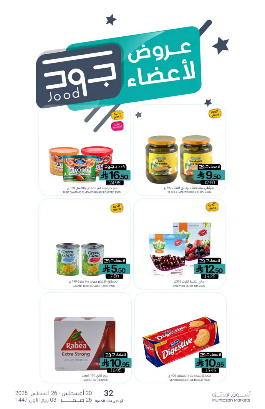 Weekly Best Back to School Offers & Deals In Muntazah undefined