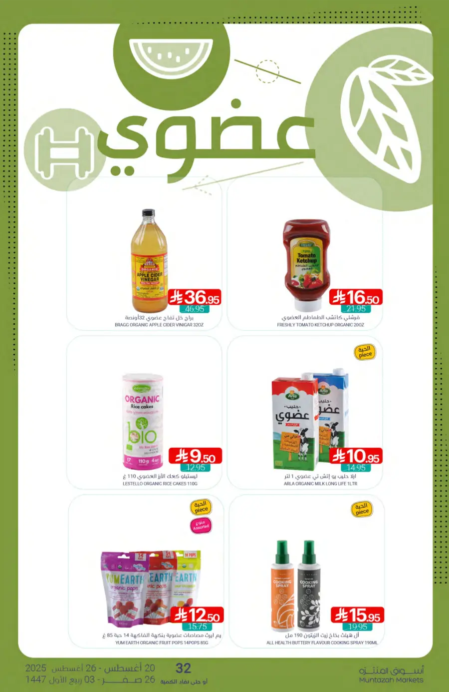 Weekly Best Back to School Offers & Deals In Muntazah undefined