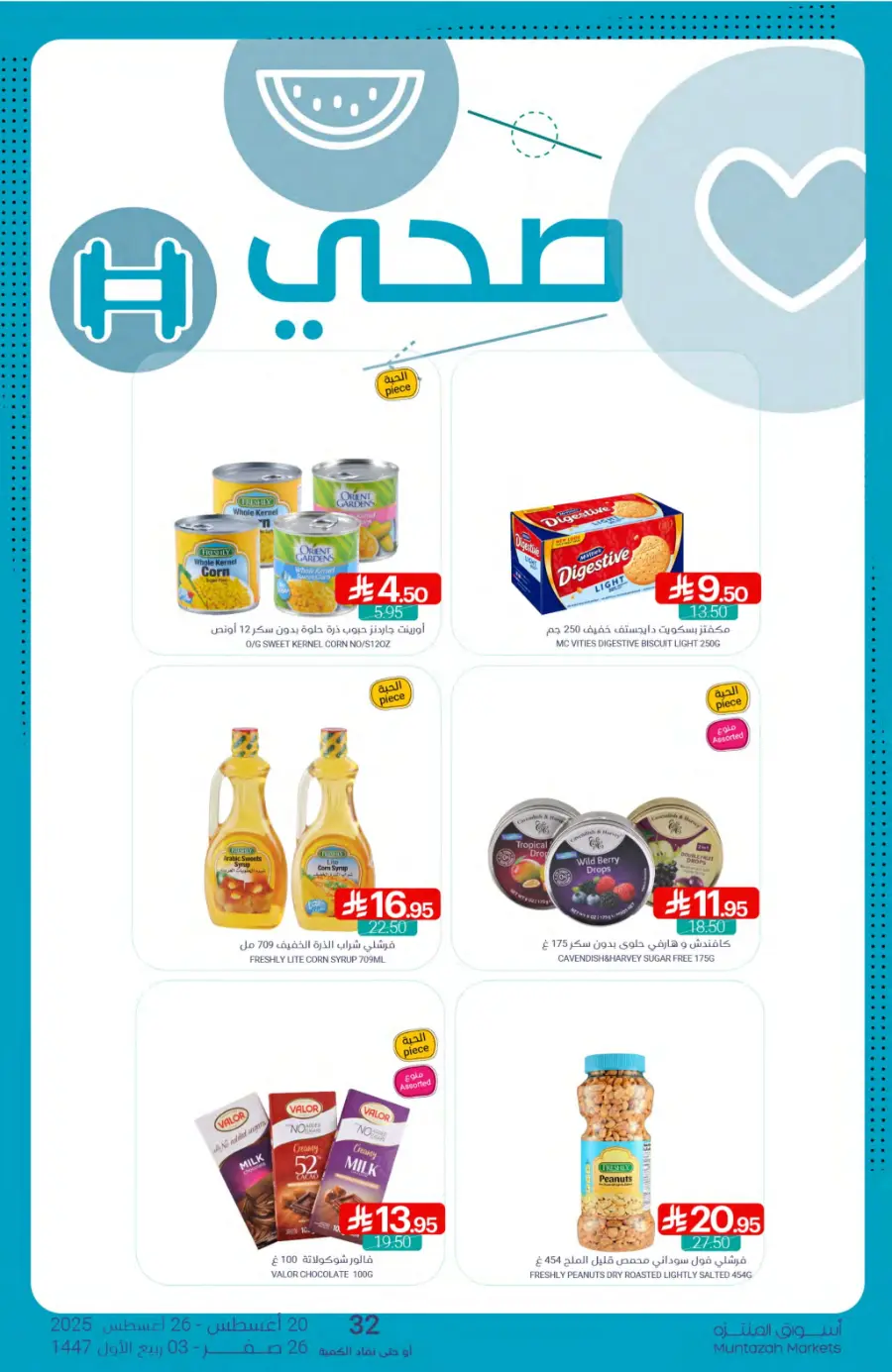 Weekly Best Back to School Offers & Deals In Muntazah undefined
