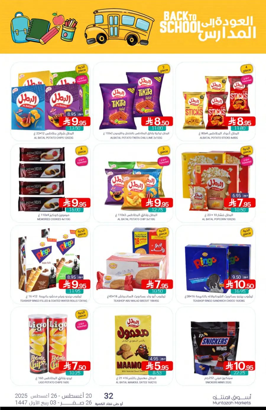 Weekly Best Back to School Offers & Deals In Muntazah undefined