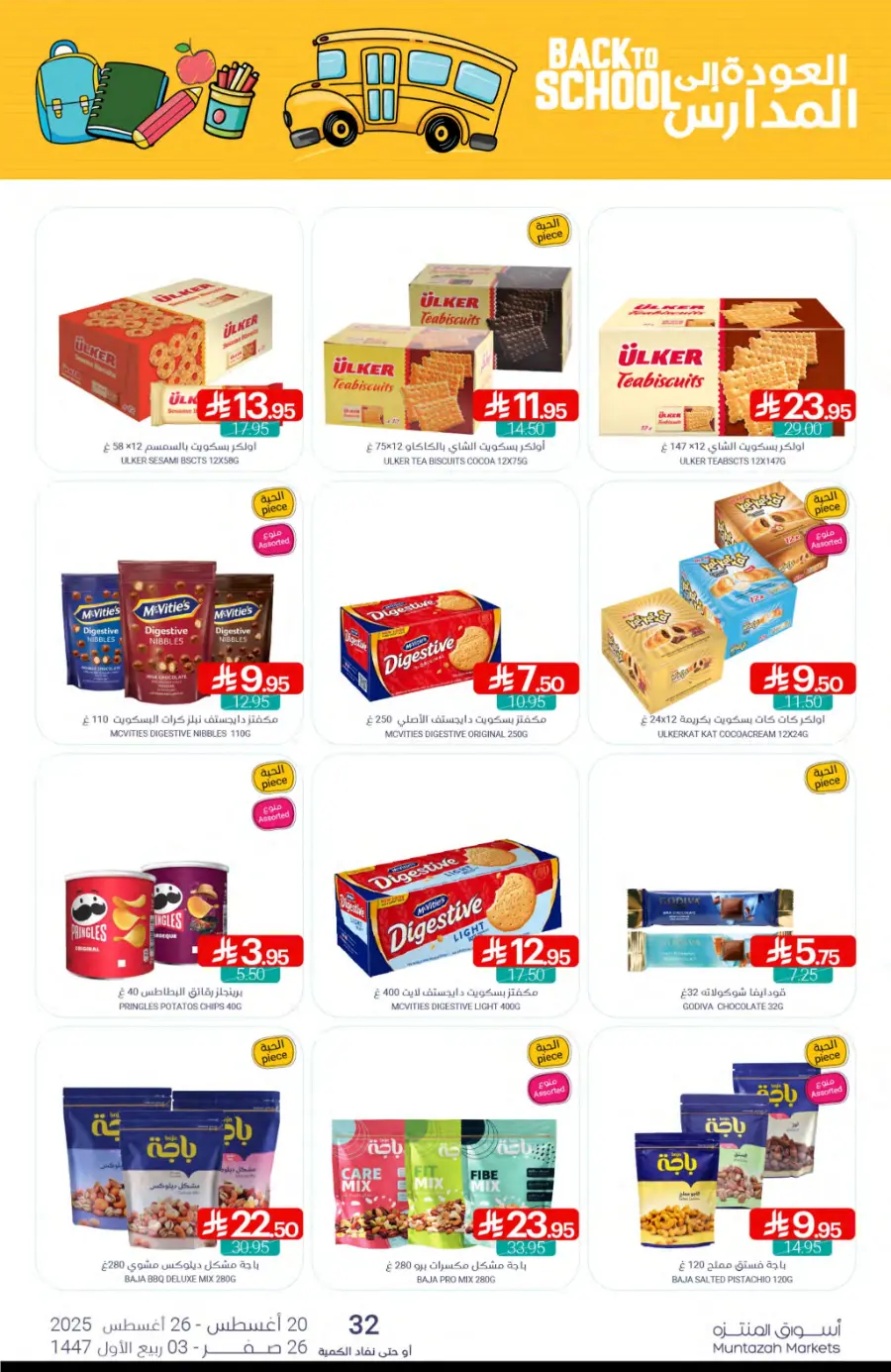 Weekly Best Back to School Offers & Deals In Muntazah undefined