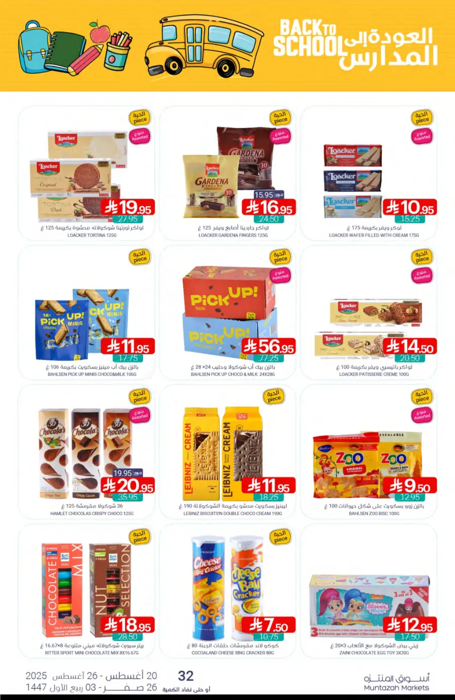 Weekly Best Back to School Offers & Deals In Muntazah undefined