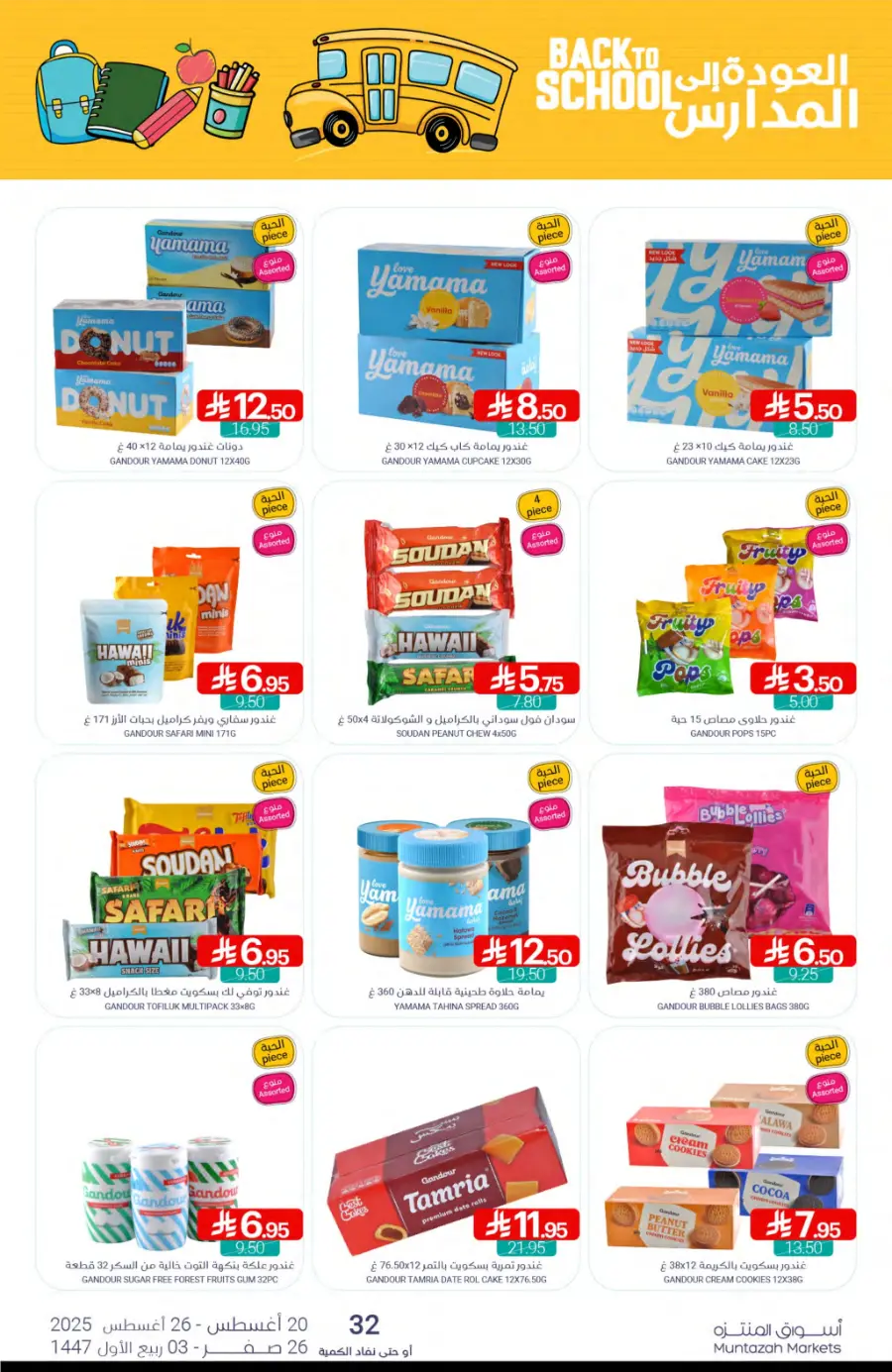 Weekly Best Back to School Offers & Deals In Muntazah undefined