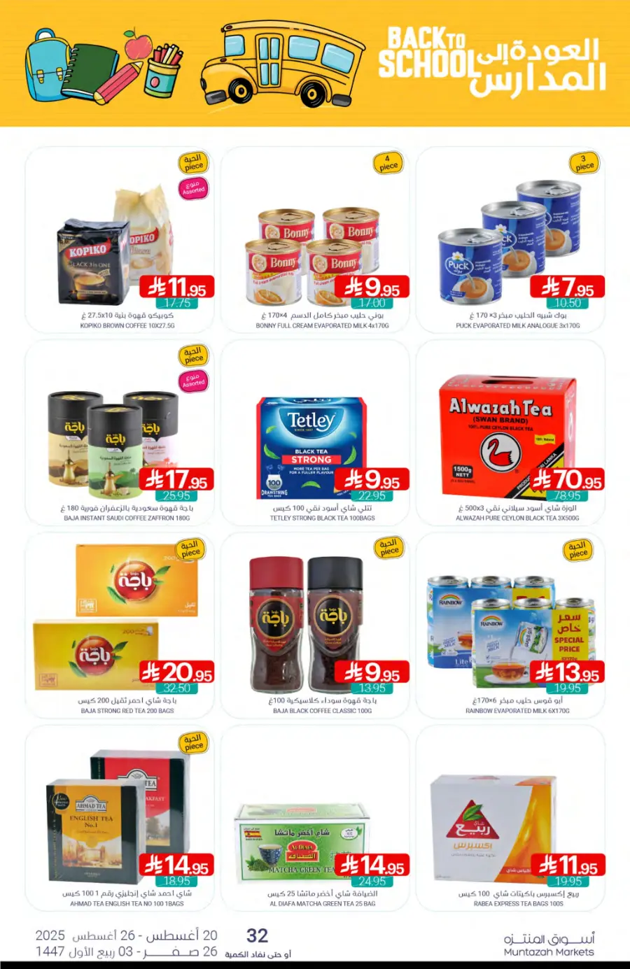 Weekly Best Back to School Offers & Deals In Muntazah undefined
