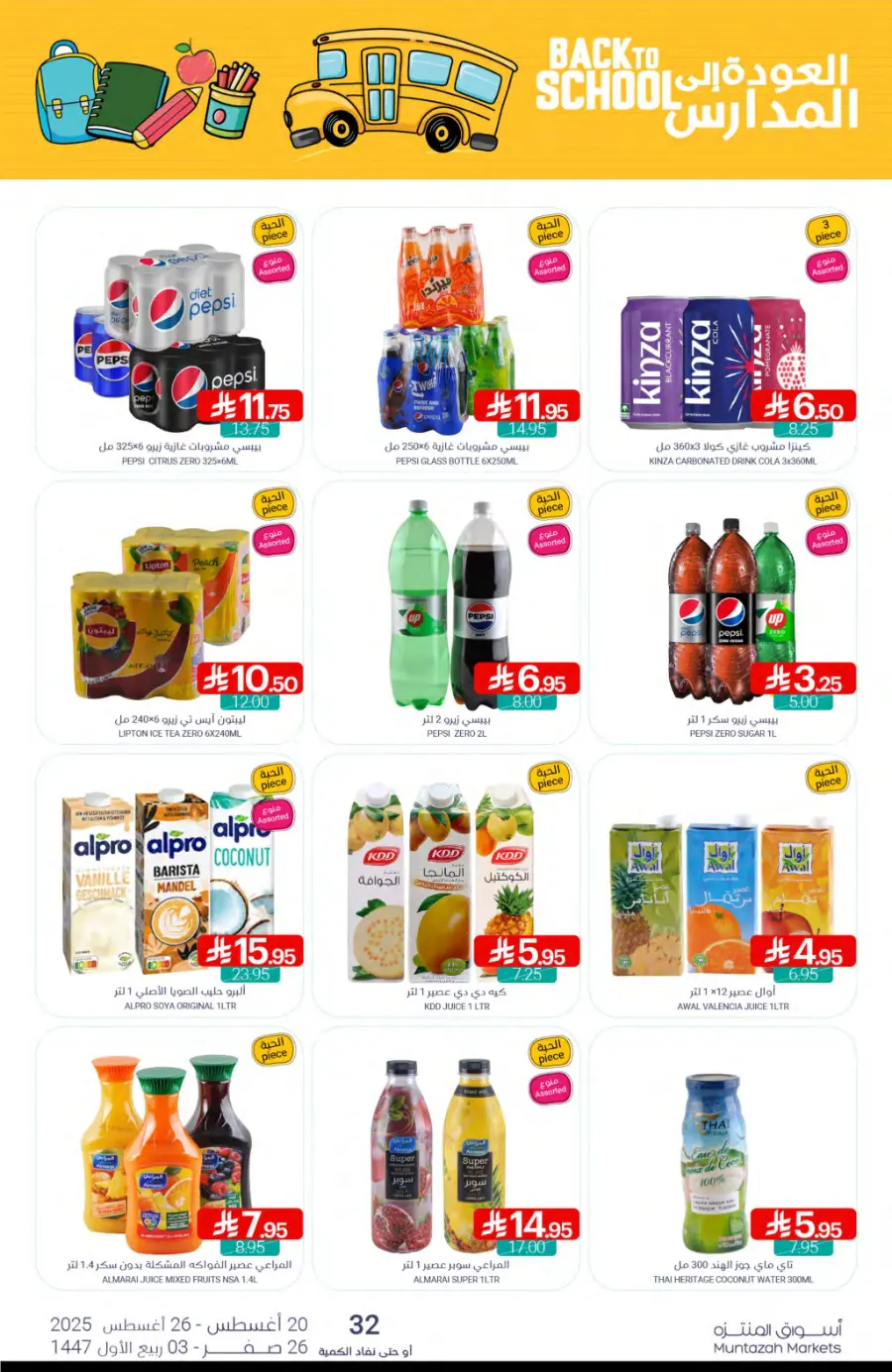 Weekly Best Back to School Offers & Deals In Muntazah undefined