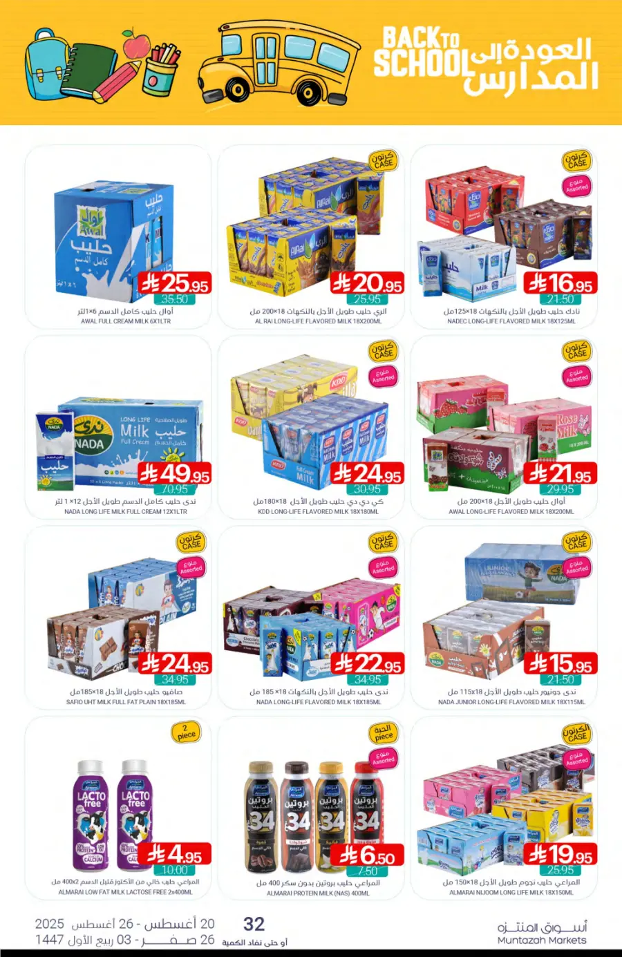 Weekly Best Back to School Offers & Deals In Muntazah undefined