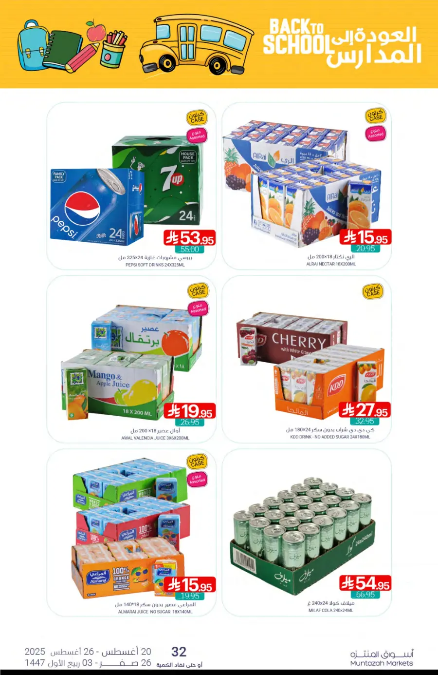 Weekly Best Back to School Offers & Deals In Muntazah undefined