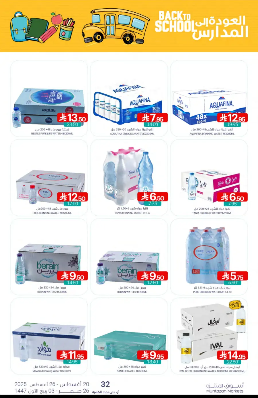 Weekly Best Back to School Offers & Deals In Muntazah undefined