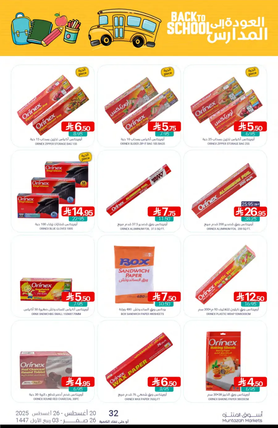 Weekly Best Back to School Offers & Deals In Muntazah undefined
