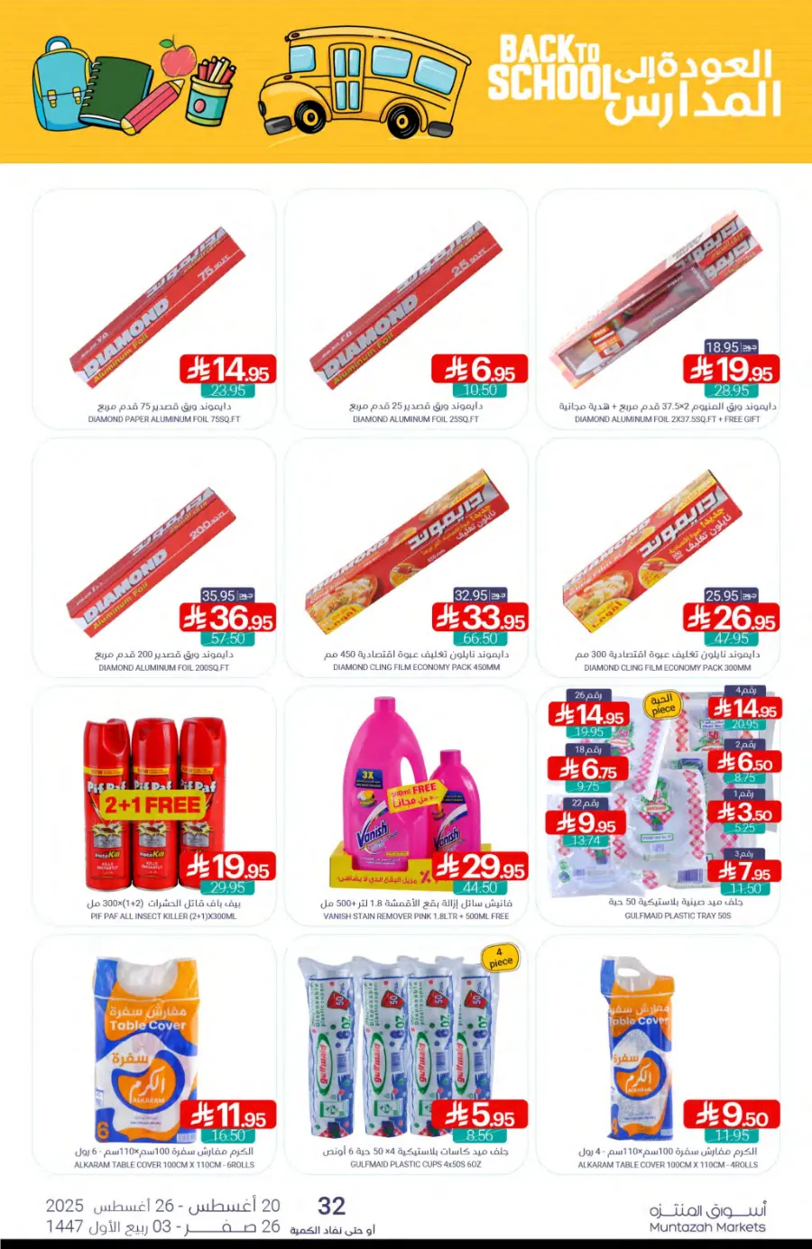 Weekly Best Back to School Offers & Deals In Muntazah undefined