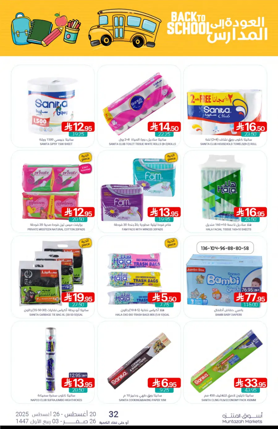 Weekly Best Back to School Offers & Deals In Muntazah undefined
