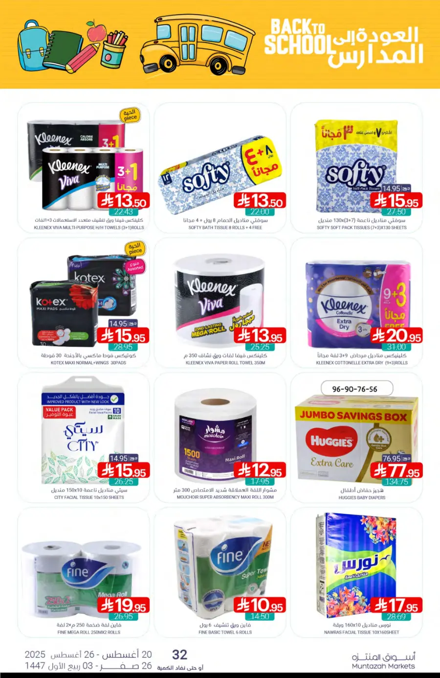 Weekly Best Back to School Offers & Deals In Muntazah undefined