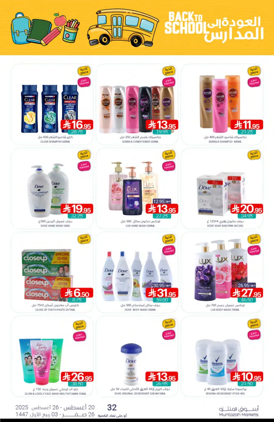 Weekly Best Back to School Offers & Deals In Muntazah undefined