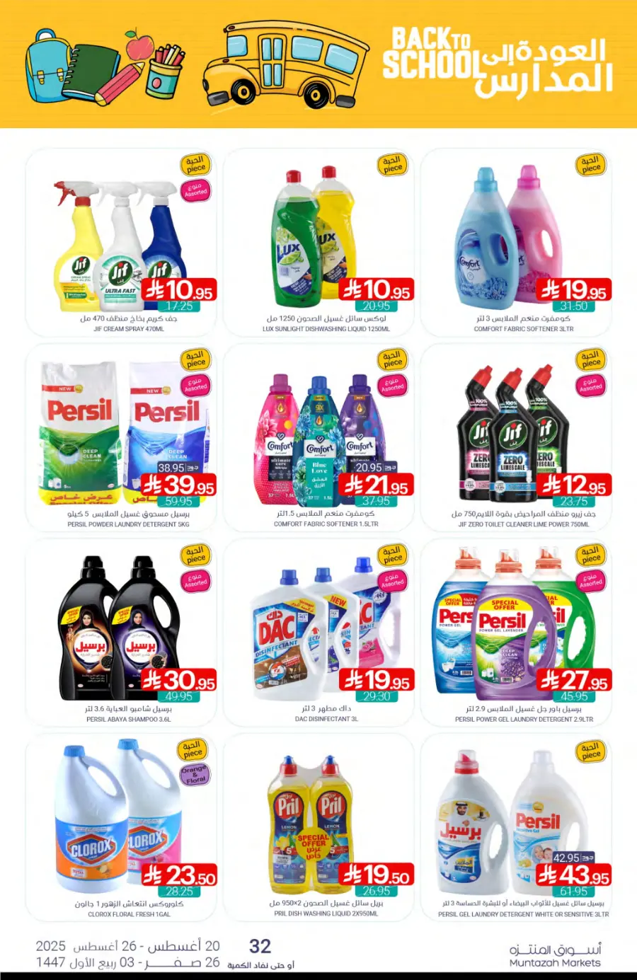 Weekly Best Back to School Offers & Deals In Muntazah undefined