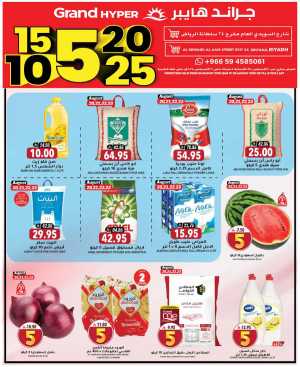 Mega offer In Grand Hypermarket Riyadh