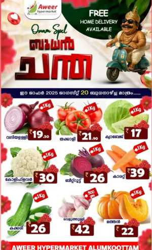 Wednesday Offer In Aweer Hypermarket Malappuram