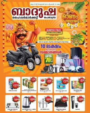 Onam Offer In Badusha Hypermarket Calicut