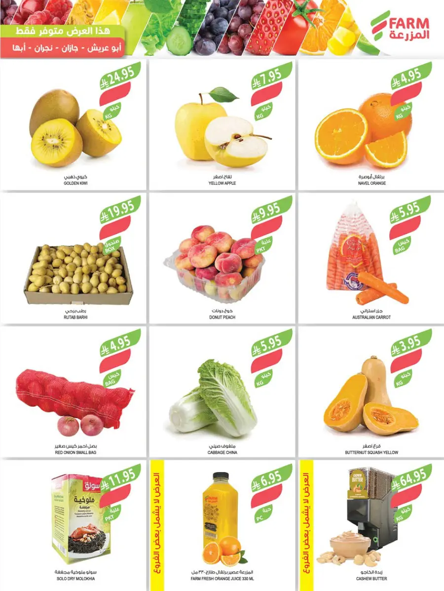 Back to School Weekly Offers – Big Savings In Farm Store undefined
