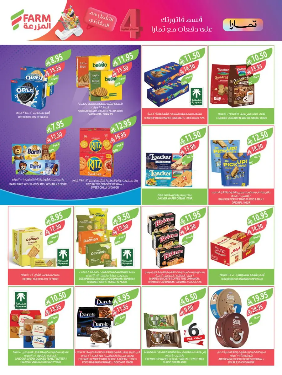 Back to School Weekly Offers – Big Savings In Farm Store undefined