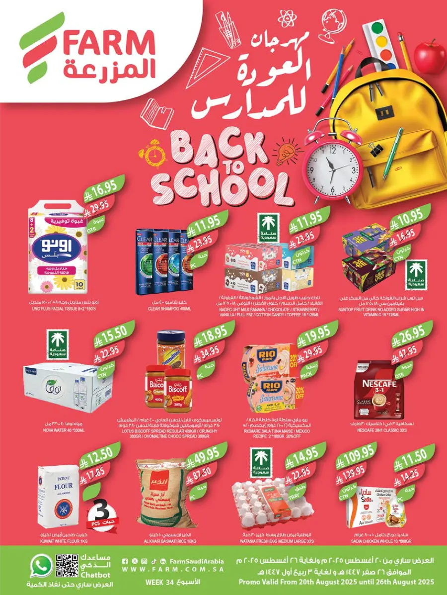 Back to School – Weekly Best Offers & Deals In Farm Store undefined