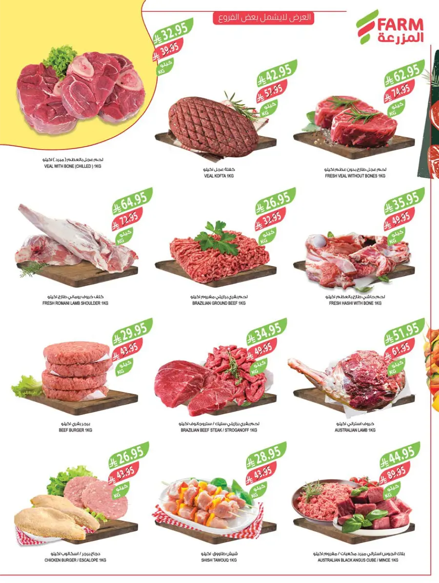 Back to School – Weekly Best Offers & Deals In Farm Store undefined