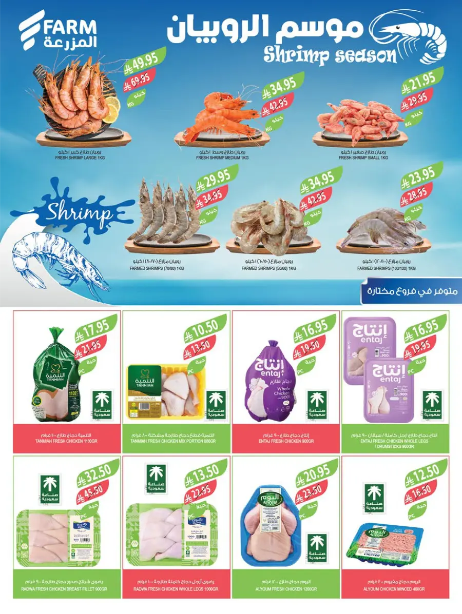 Back to School – Weekly Best Offers & Deals In Farm Store undefined