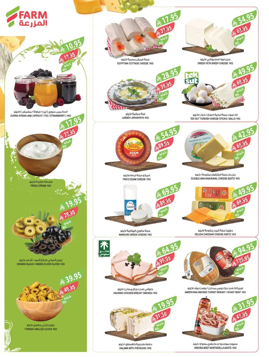 Back to School – Weekly Best Offers & Deals In Farm Store undefined