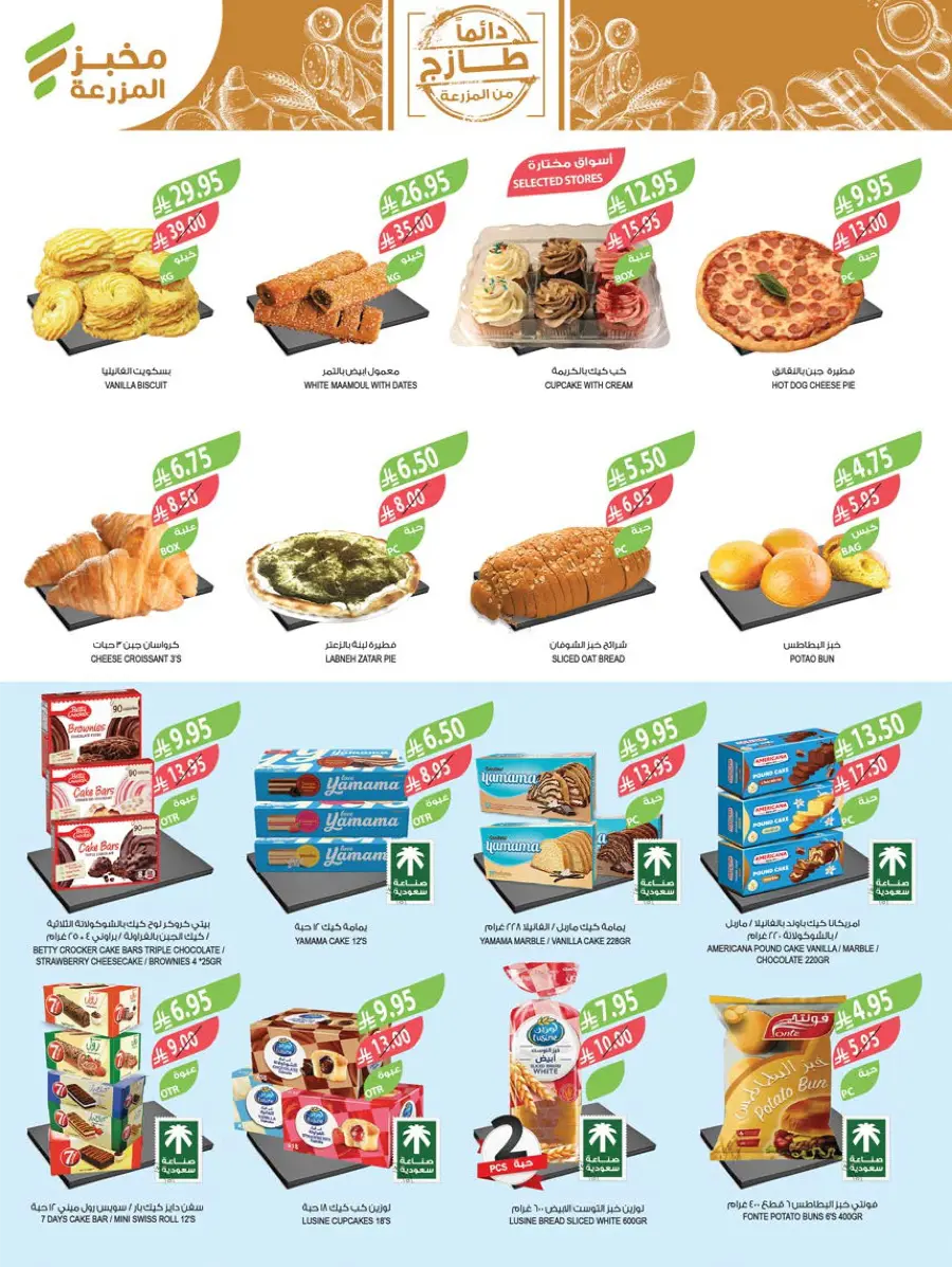 Back to School – Weekly Best Offers & Deals In Farm Store undefined