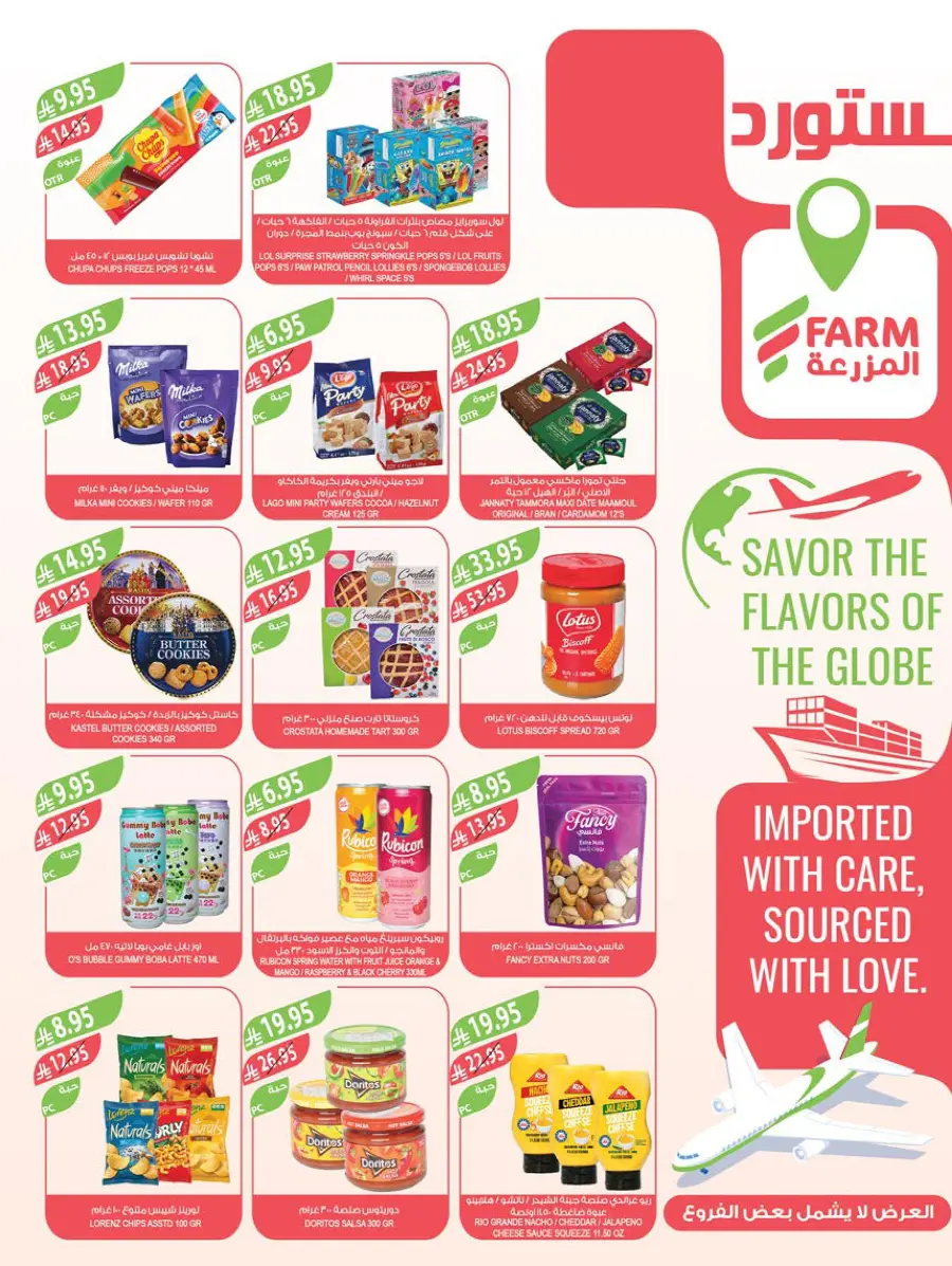 Back to School – Weekly Best Offers & Deals In Farm Store undefined