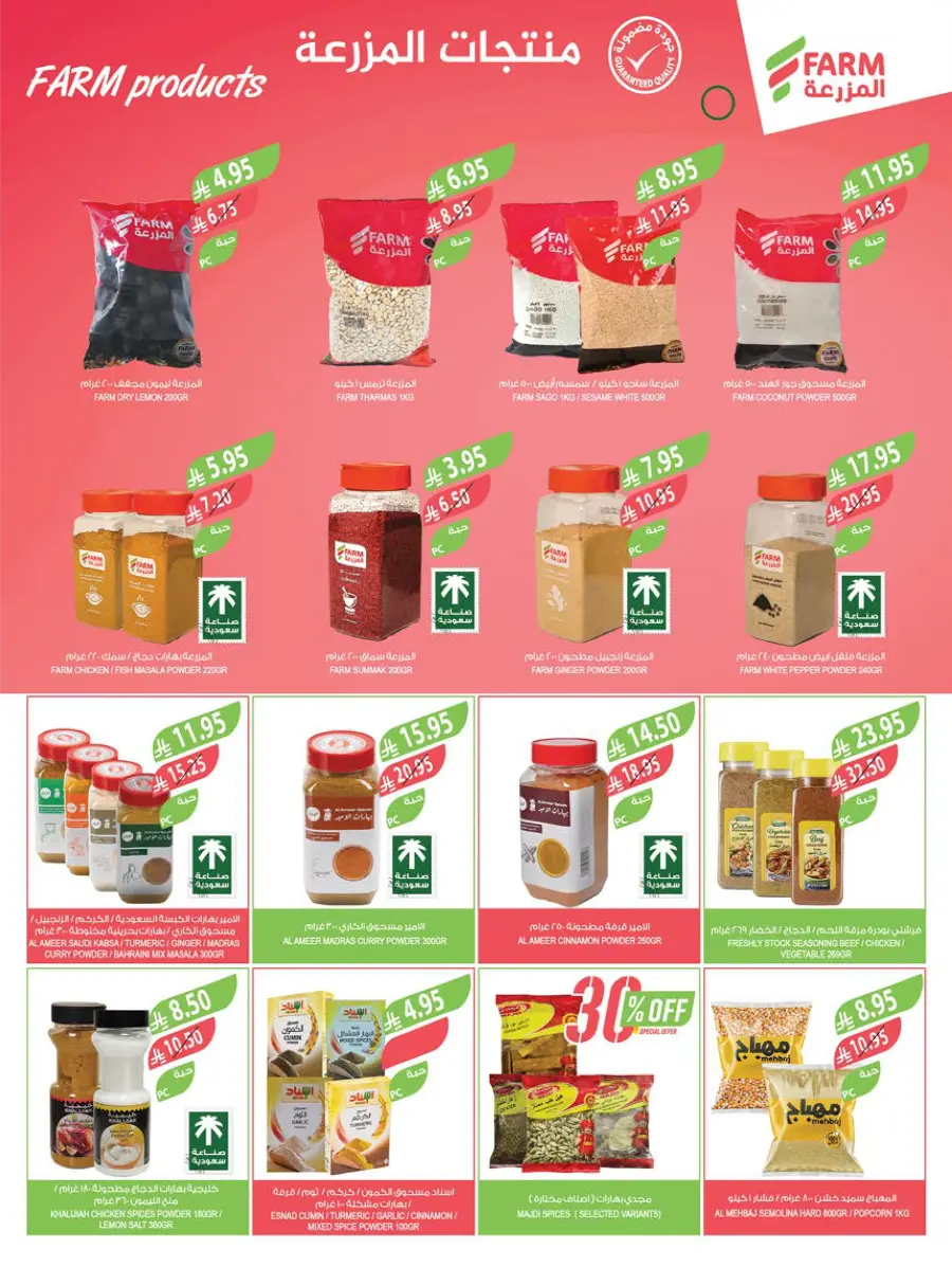 Back to School – Weekly Best Offers & Deals In Farm Store undefined