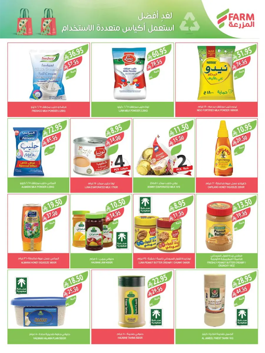 Back to School – Weekly Best Offers & Deals In Farm Store undefined
