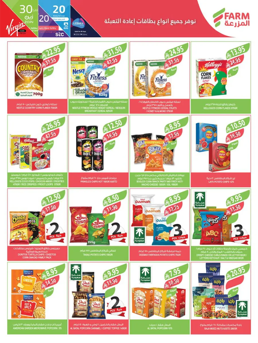 Back to School – Weekly Best Offers & Deals In Farm Store undefined