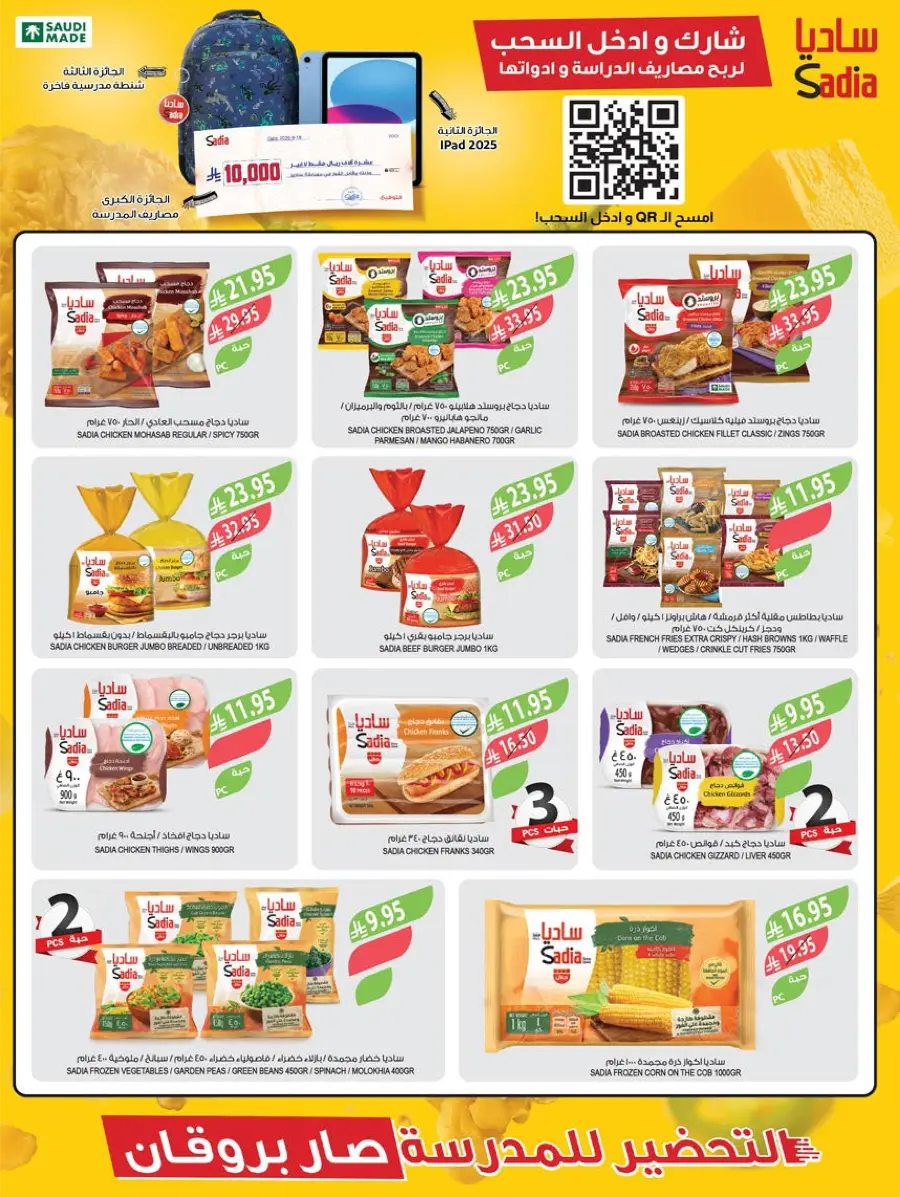 Back to School – Weekly Best Offers & Deals In Farm Store undefined
