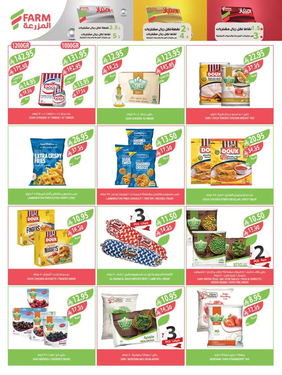 Back to School – Weekly Best Offers & Deals In Farm Store undefined