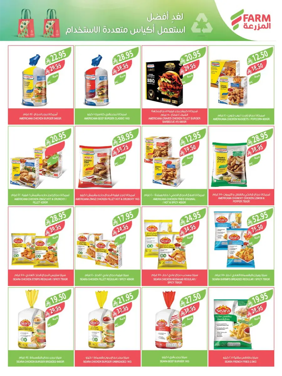 Back to School – Weekly Best Offers & Deals In Farm Store undefined