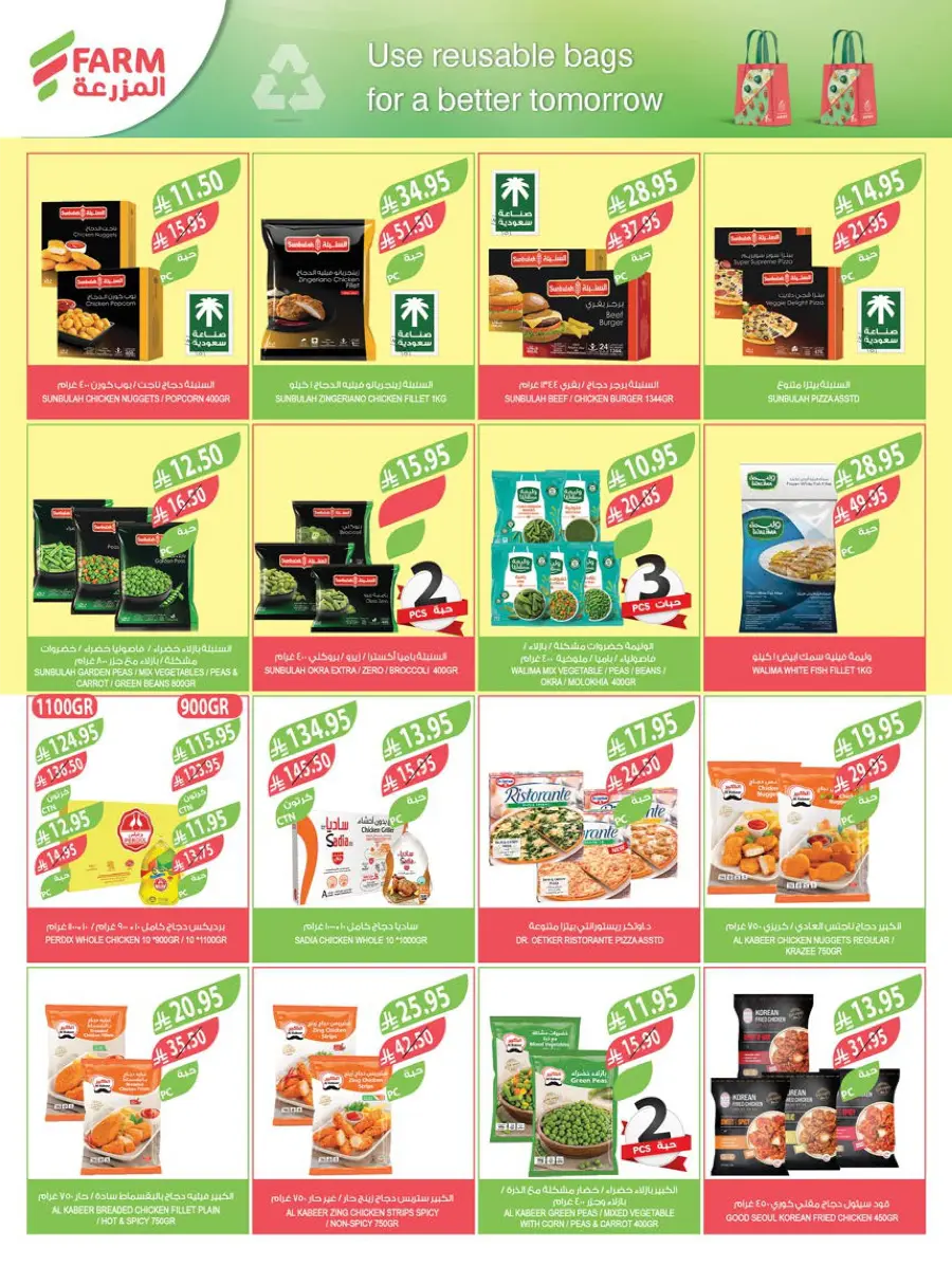 Back to School – Weekly Best Offers & Deals In Farm Store undefined