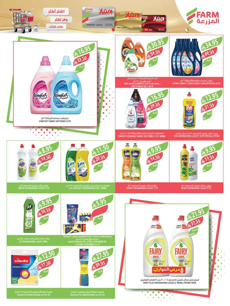Back to School – Weekly Best Offers & Deals In Farm Store undefined