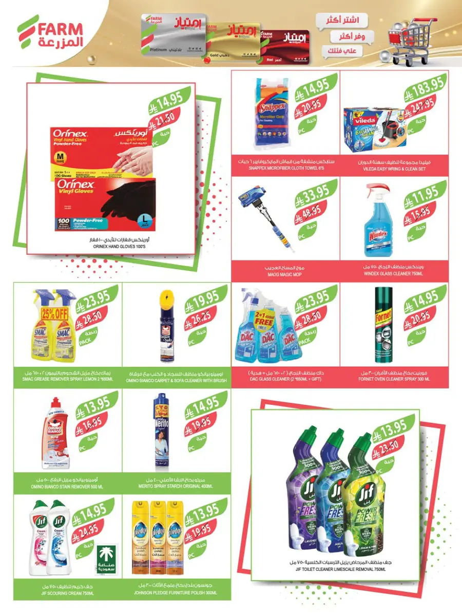 Back to School – Weekly Best Offers & Deals In Farm Store undefined
